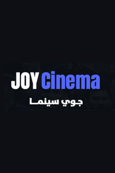 كرتون إنه رسول الله صلي الله عليه و سلم الجزء الثاني كامل -جوي سينما