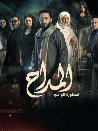 مسلسل المداح ج2: ‏أسطورة الوادي الحلقة 23