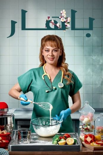 مسلسل بهار الموسم الاول الحلقة 39 مترجمة