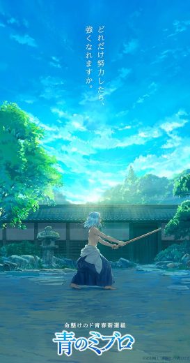 انمي Ao no Miburo الموسم الاول الحلقة 22 مترجمة