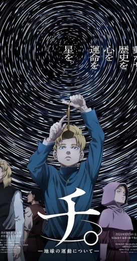 انمي Chi.: Chikyuu no Undou ni Tsuite الحلقة 25 مترجمة