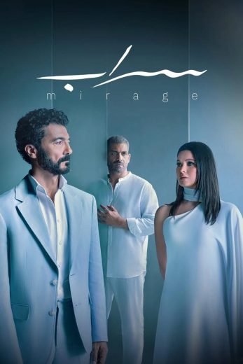 مسلسل سراب كامل