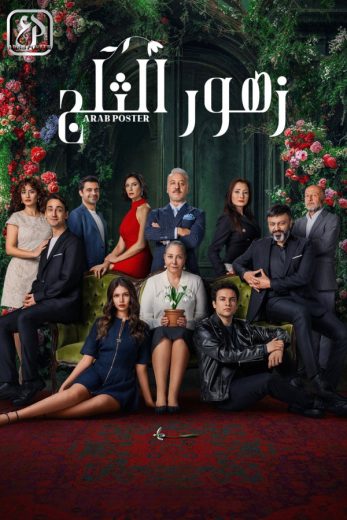 مسلسل أزهار الثلج الحلقة 8 مترجمة