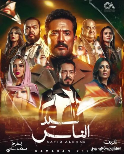 مسلسل سيد الناس الحلقة 27