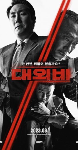 مشاهدة فيلم The Devils Deal 2023 مترجم
