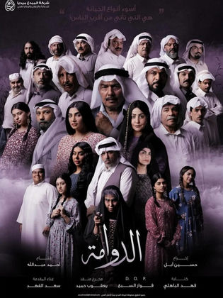 مسلسل الدوامة كامل