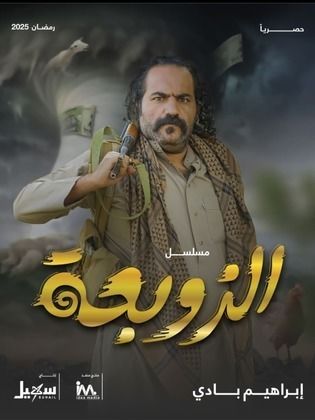 مسلسل الزوبعة الحلقة 29