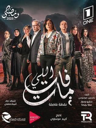 مسلسل اللي فات مات كامل