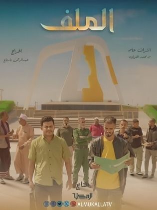 مسلسل الملف الحلقة 2
