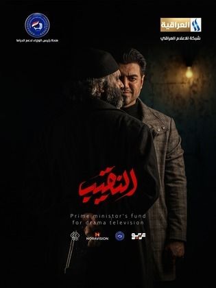 مسلسل النقيب كامل