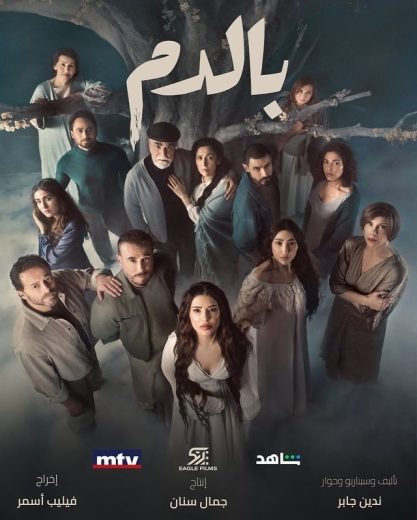 مسلسل بالدم الحلقة 28