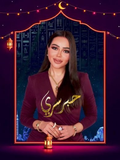 برنامج حبر سري كامل