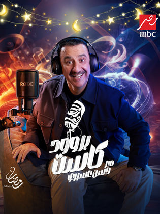 برنامج بروود كاست مع حسن عسيري الحلقة 28