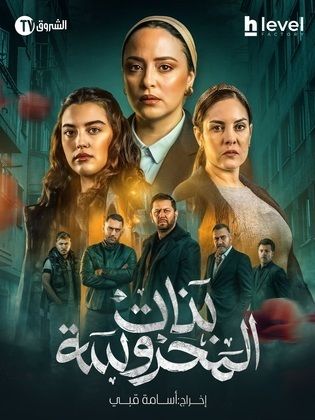 مسلسل بنات المحروسة كامل