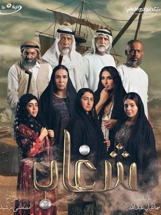 مسلسل شغاب الحلقة 28