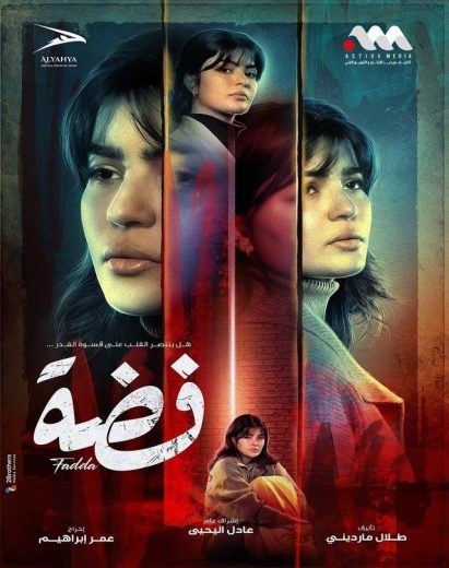 مسلسل فضة الحلقة 30