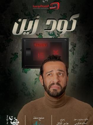 مسلسل كود زين كامل