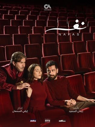 مسلسل نفس الحلقة 28