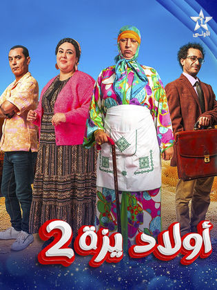 مسلسل ولاد ايزة ج2 الحلقة 27