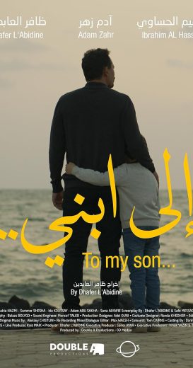 مشاهدة فيلم إلى ابني 2023 كامل
