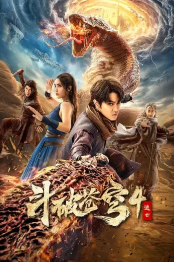 فيلم Fights Break Sphere 4 2025 مترجم