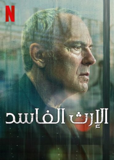 مسلسل Legado الموسم الاول مترجم كامل برابط واحد