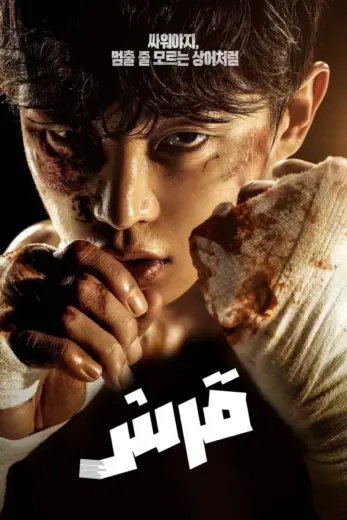 مسلسل القرش: العاصفة Shark: The Storm 2025 الحلقة 1 مترجمة