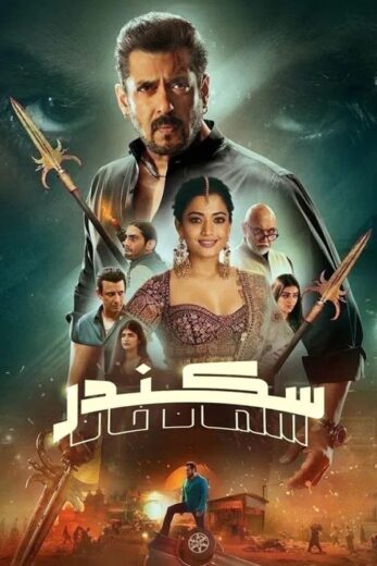فيلم اسكندر 2025 مدبلج