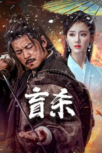 فيلم The Blind Reaper 2025 مترجم