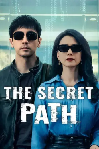 مسلسل الطريق السري The Secret Path الموسم الاول مترجم كامل