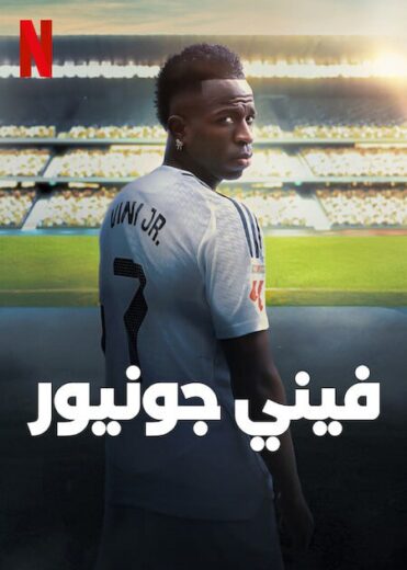 مشاهدة فيلم Vini Jr 2025 مترجم