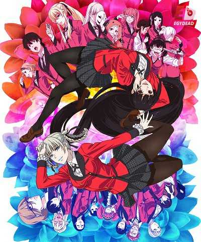 انمي Kakegurui الموسم الثاني