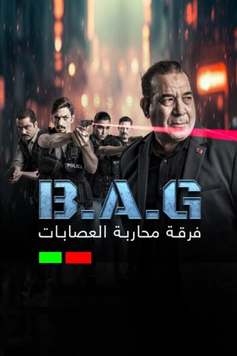 مسلسل فرقة محاربة العصابات الحلقة 1