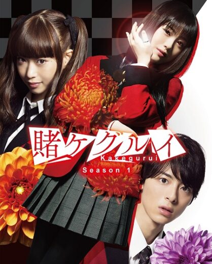 مسلسل Kakegurui الموسم الاول مترجم كامل