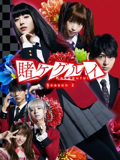 مسلسل Kakegurui الموسم الثاني مترجم كامل