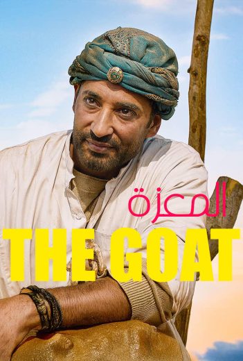 مشاهدة فيلم The Goat 2024 مترجم