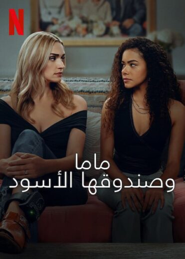 مسلسل Ginny and Georgia الموسم الثالث مترجم كامل