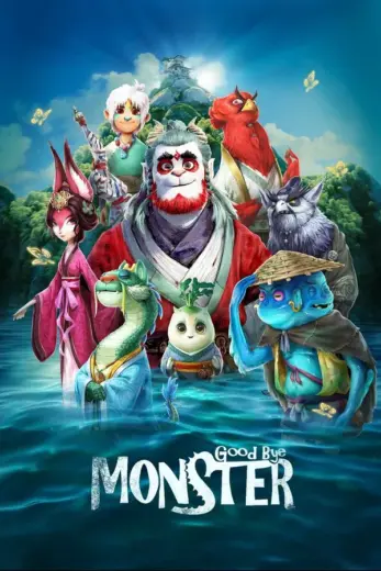 مشاهدة فيلم Goodbye Monster 2022 مترجم