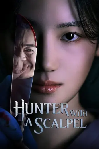 مسلسل صياد بمشرط Hunter with a Scalpel الموسم الاول مترجم كامل