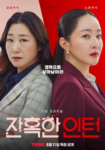 مسلسل متدربة بدم بارد Cold Blooded Intern الموسم الاول مترجم كامل