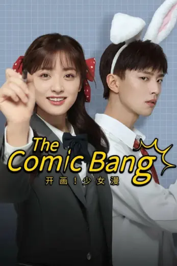 مسلسل الانفجار الكوميدي The Comic Bang مترجم كامل