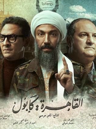 مسلسل القاهرة: كابول كامل