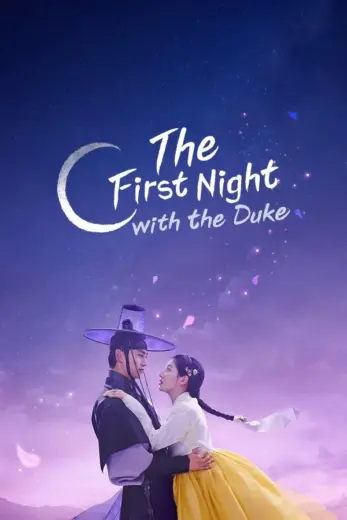 مسلسل الليلة الأولى مع الدوق The First Night with the Duke الموسم الاول