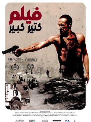 مشاهدة فيلم فيلم كتير كبير 2015 كامل