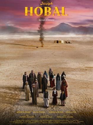 مشاهدة فيلم هوبال 2024 كامل